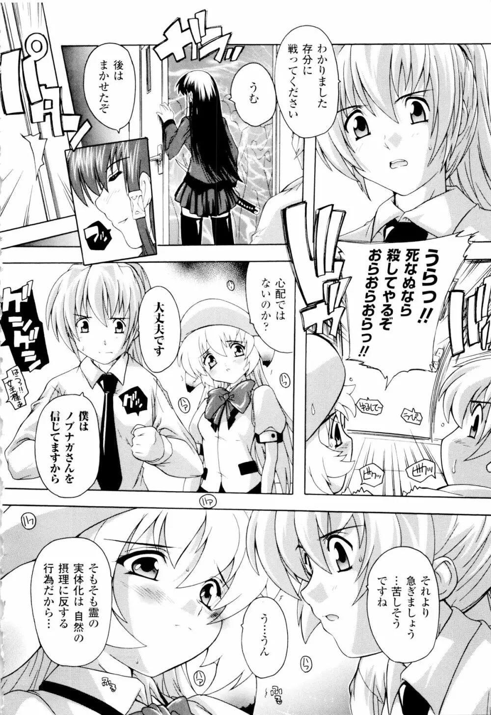 風雲! 桶狭魔学園 ノブナガさんの野望? Page.152