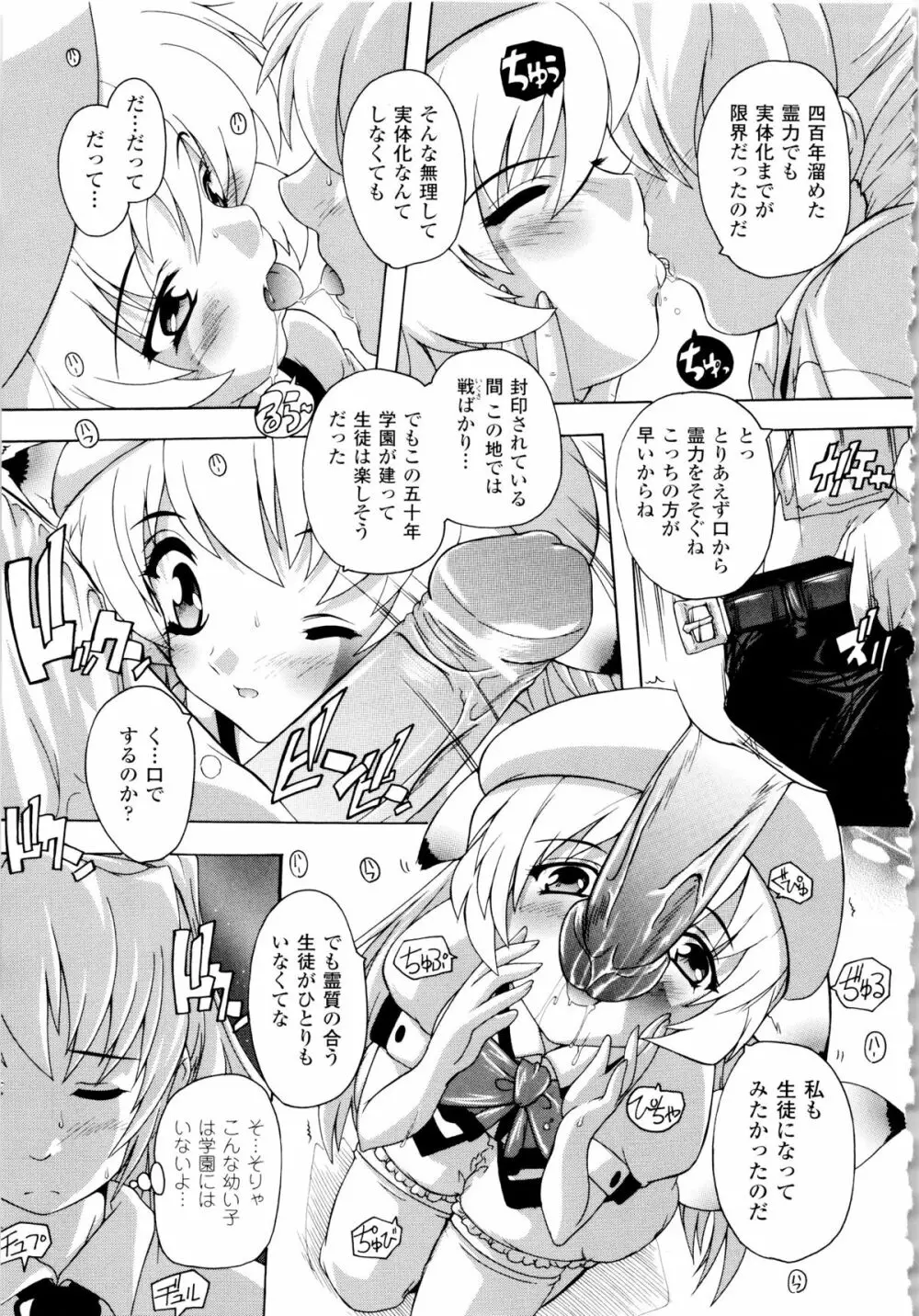 風雲! 桶狭魔学園 ノブナガさんの野望? Page.153