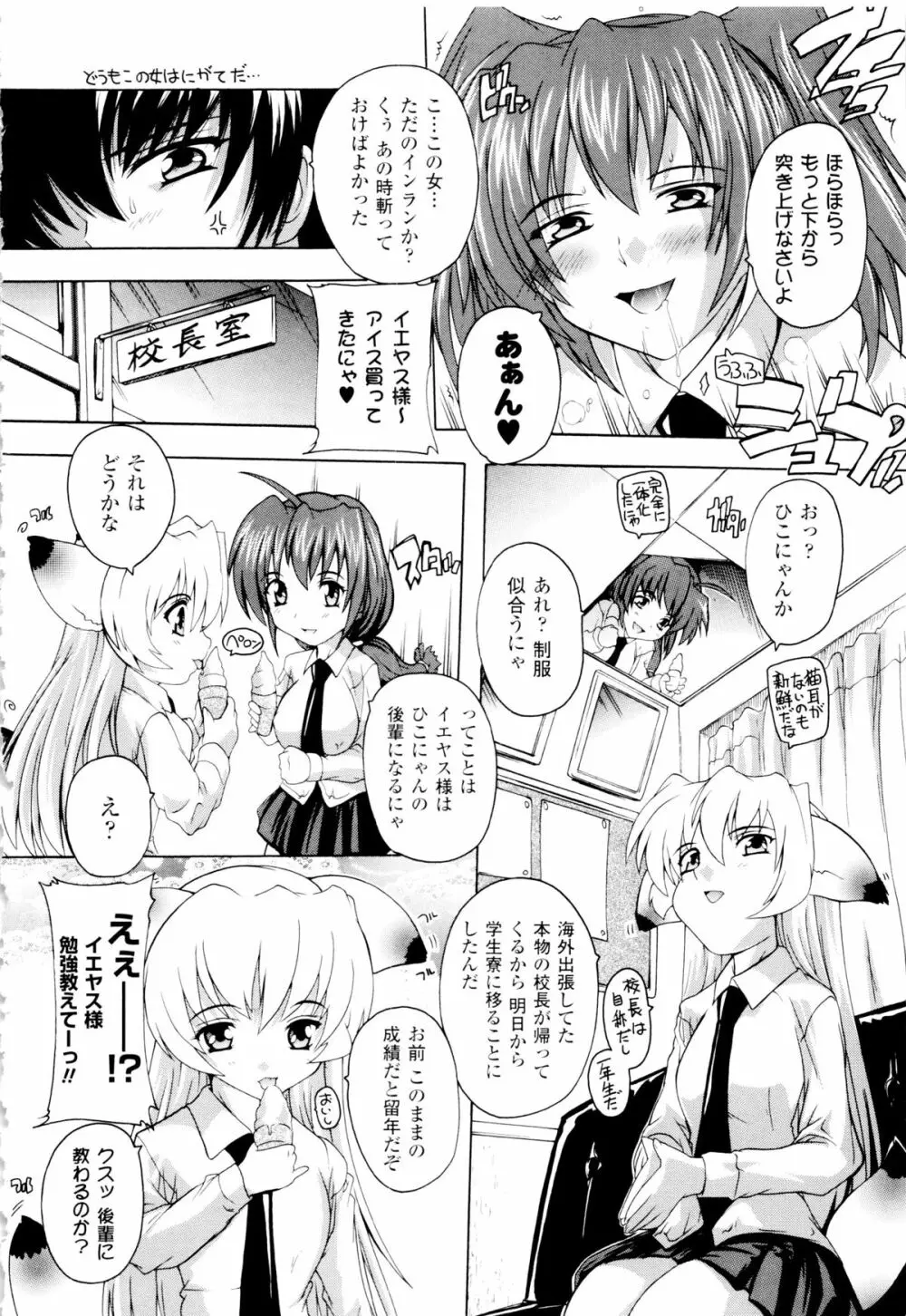 風雲! 桶狭魔学園 ノブナガさんの野望? Page.164