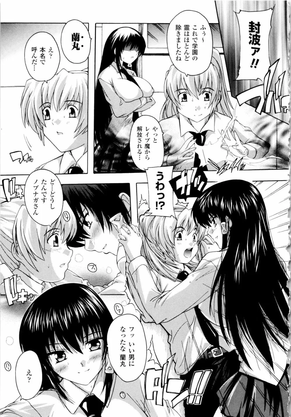 風雲! 桶狭魔学園 ノブナガさんの野望? Page.165