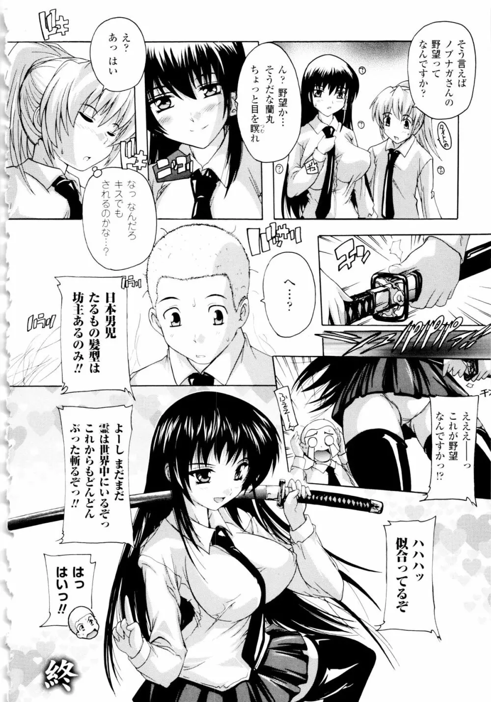 風雲! 桶狭魔学園 ノブナガさんの野望? Page.172