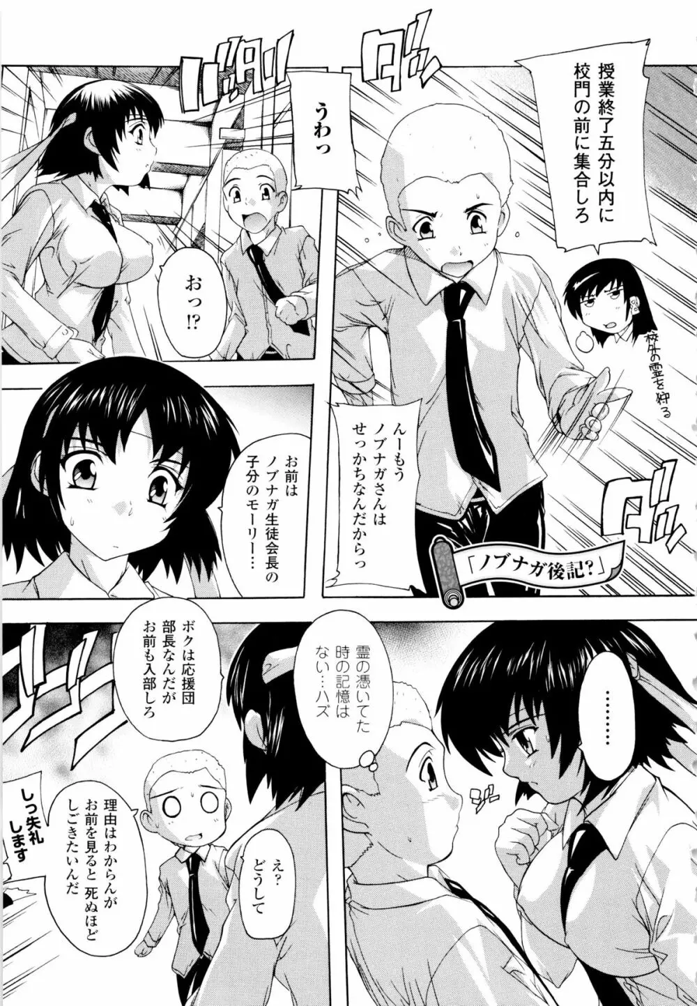 風雲! 桶狭魔学園 ノブナガさんの野望? Page.173