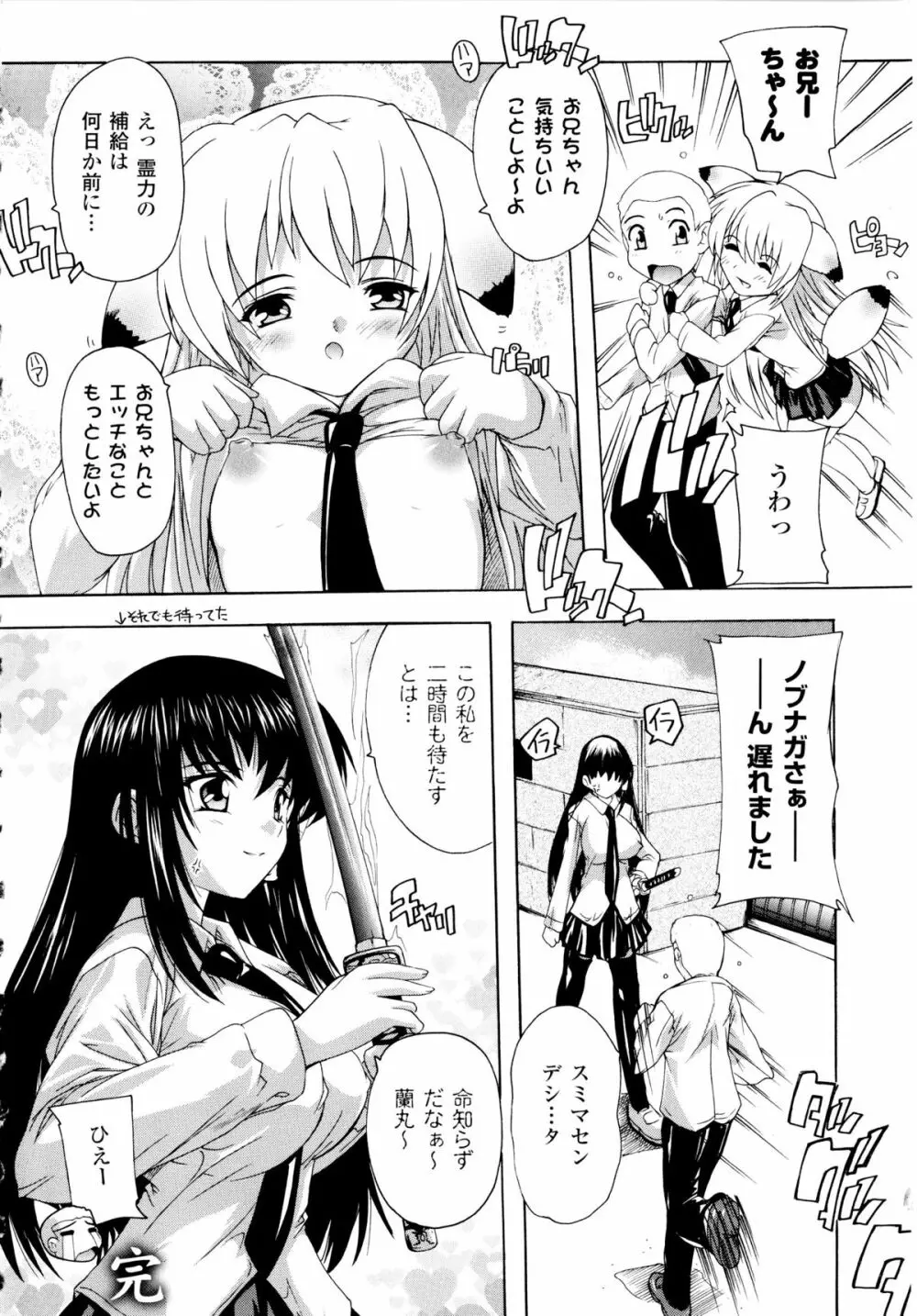 風雲! 桶狭魔学園 ノブナガさんの野望? Page.176