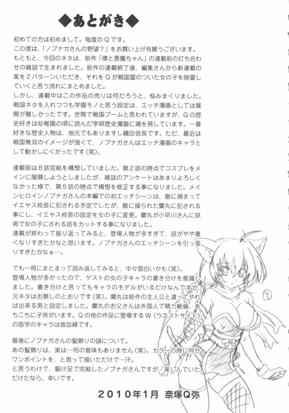 風雲! 桶狭魔学園 ノブナガさんの野望? Page.177