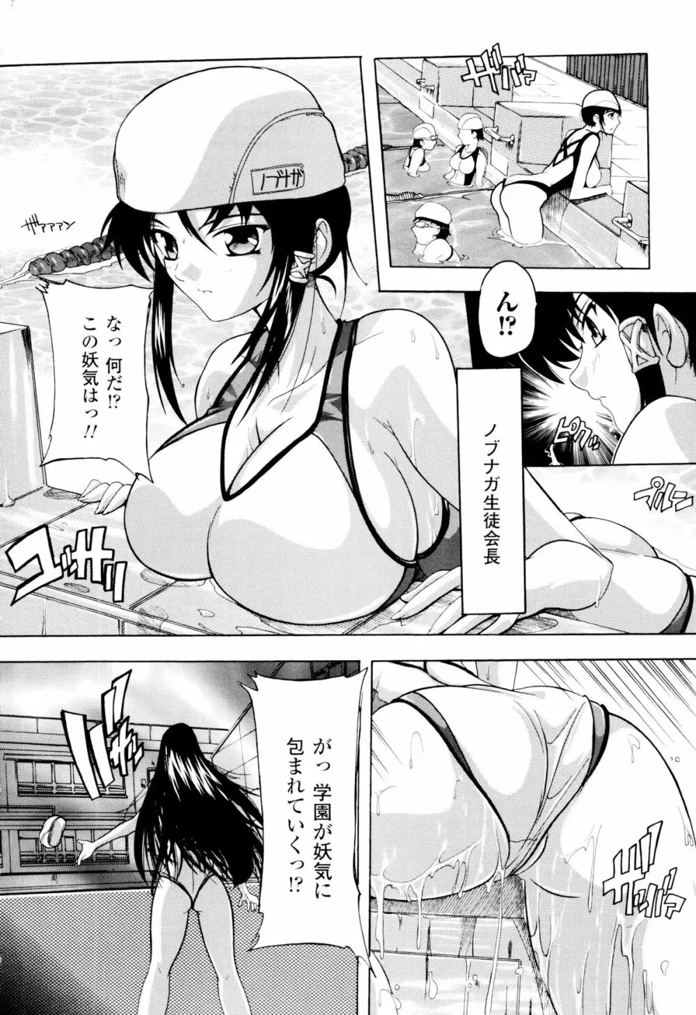 風雲! 桶狭魔学園 ノブナガさんの野望? Page.18