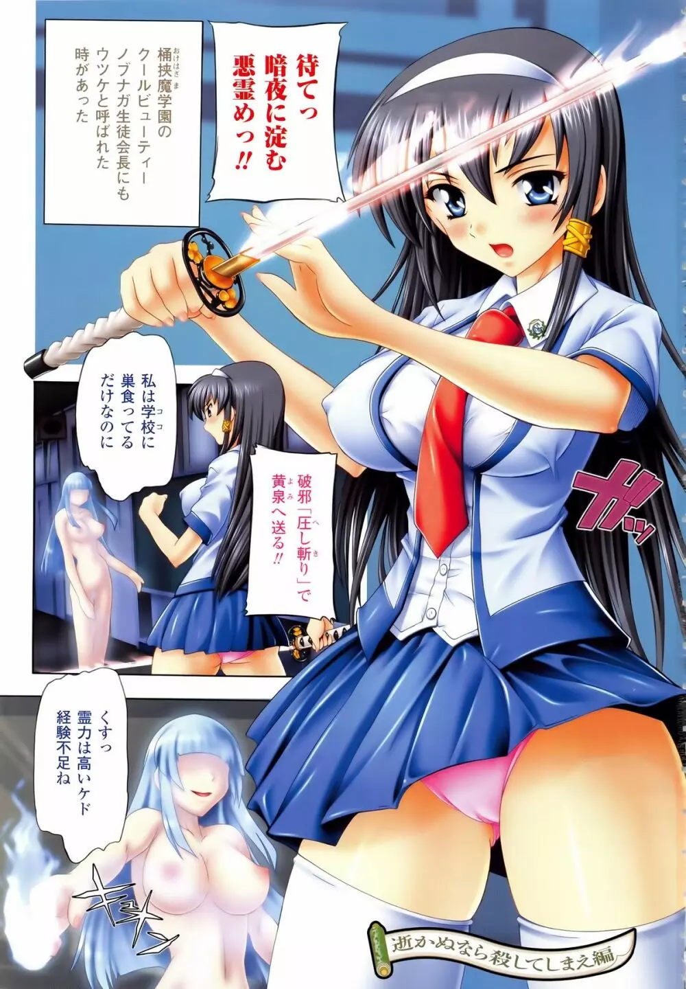 風雲! 桶狭魔学園 ノブナガさんの野望? Page.3