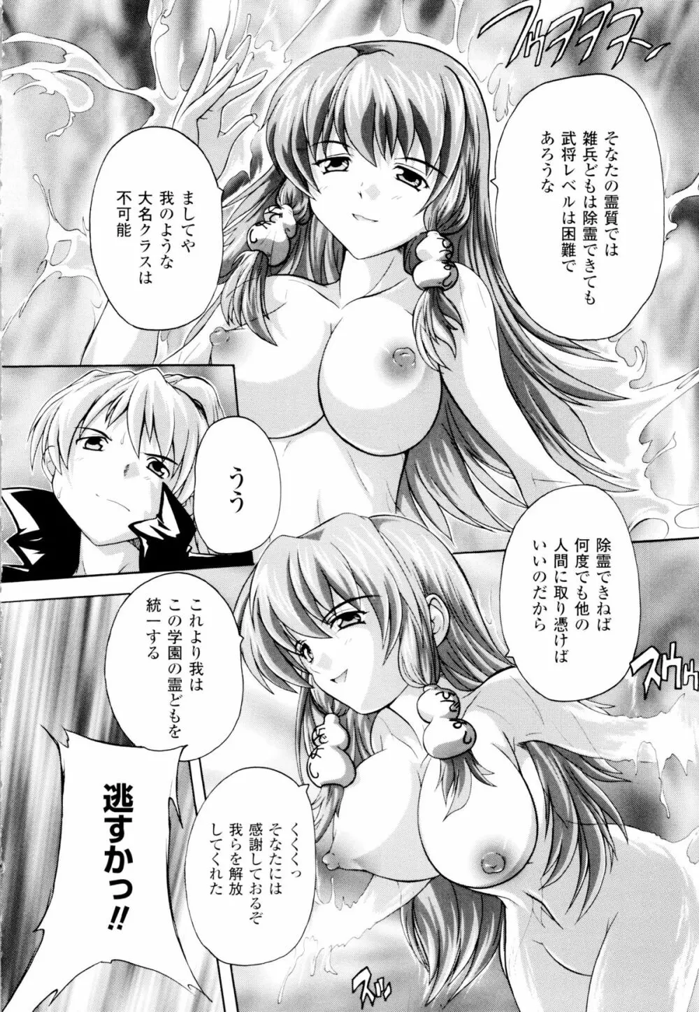 風雲! 桶狭魔学園 ノブナガさんの野望? Page.34