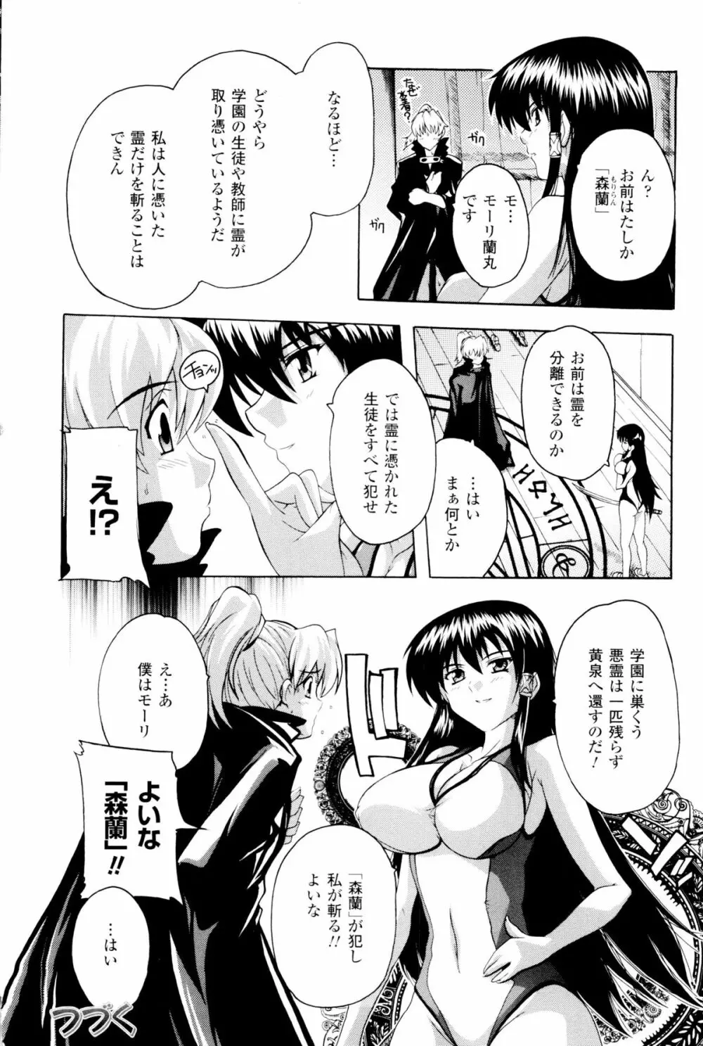 風雲! 桶狭魔学園 ノブナガさんの野望? Page.36