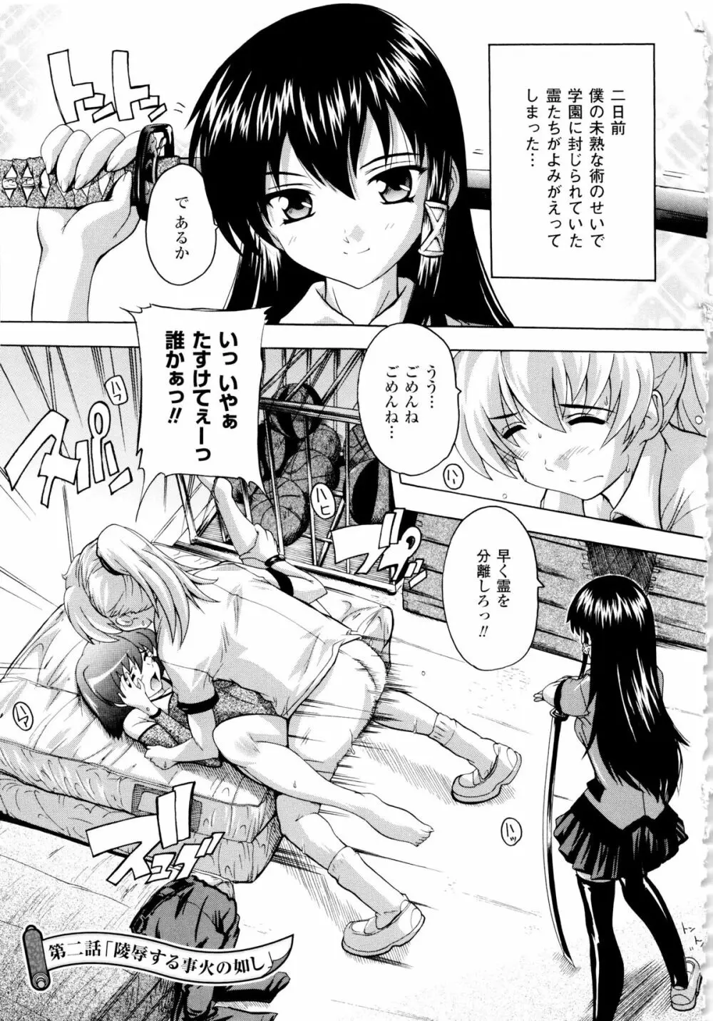 風雲! 桶狭魔学園 ノブナガさんの野望? Page.37