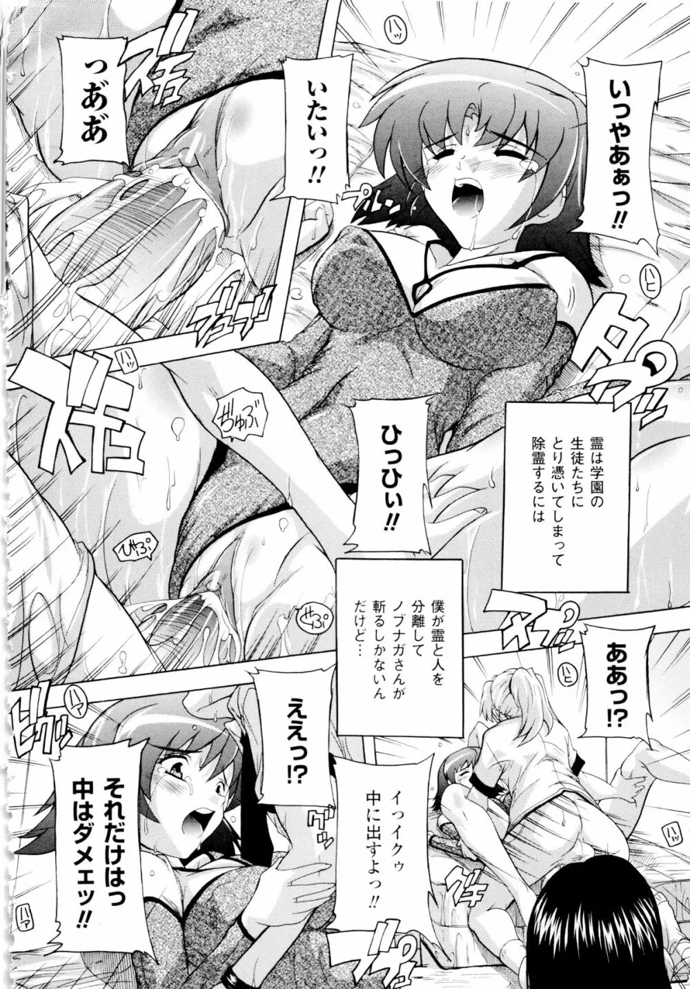 風雲! 桶狭魔学園 ノブナガさんの野望? Page.38