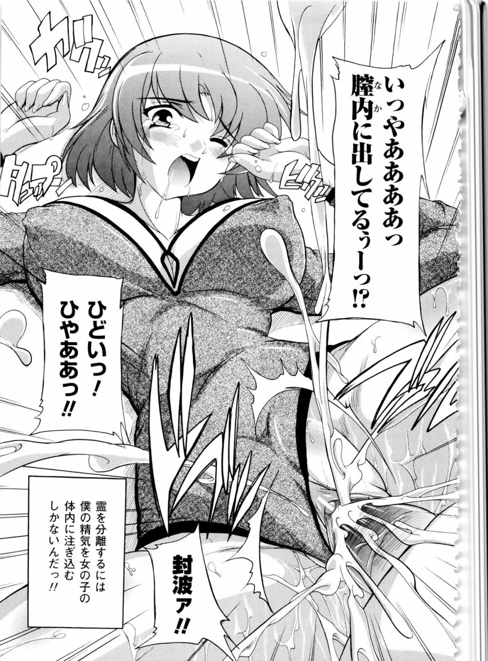風雲! 桶狭魔学園 ノブナガさんの野望? Page.39