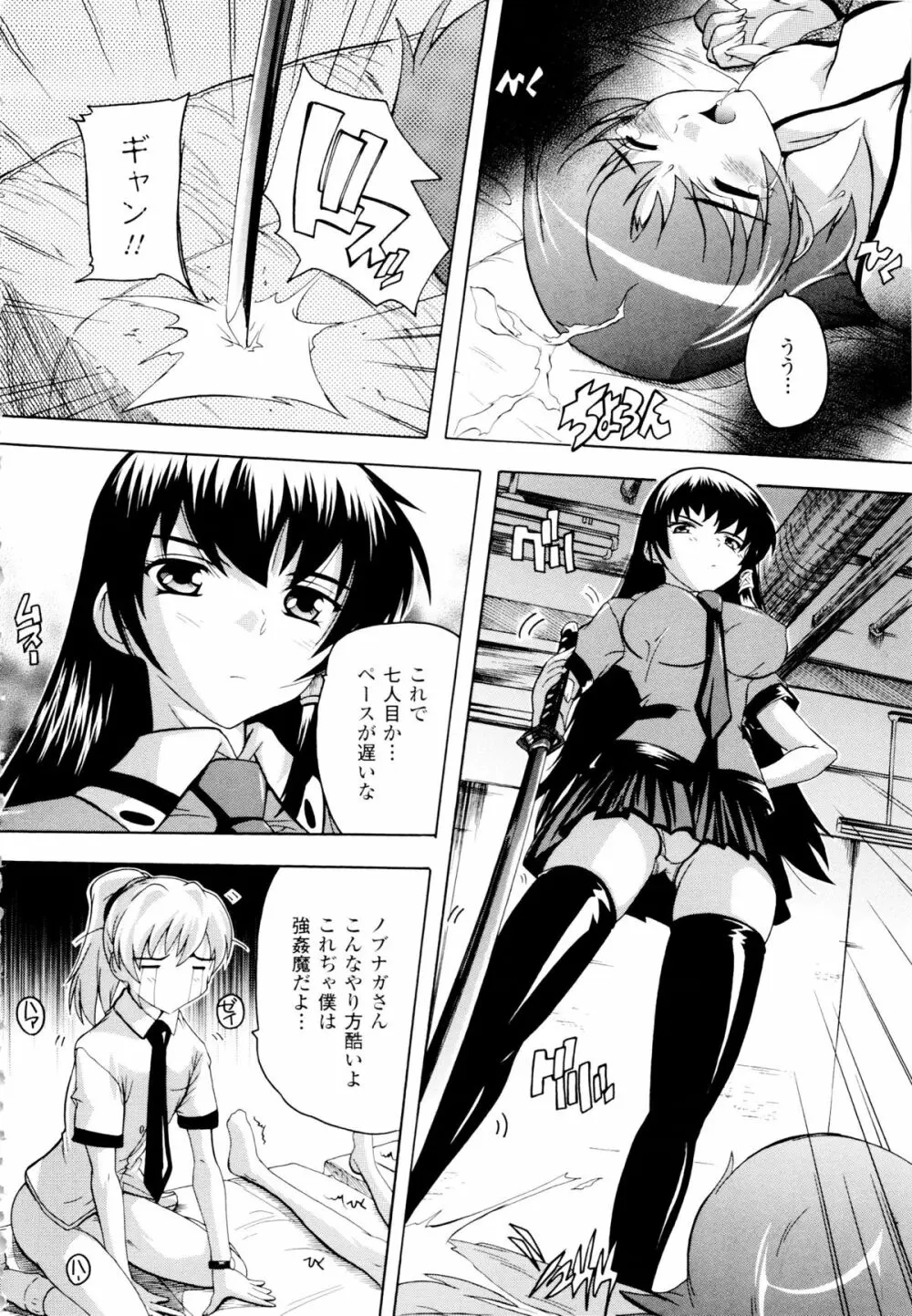 風雲! 桶狭魔学園 ノブナガさんの野望? Page.40