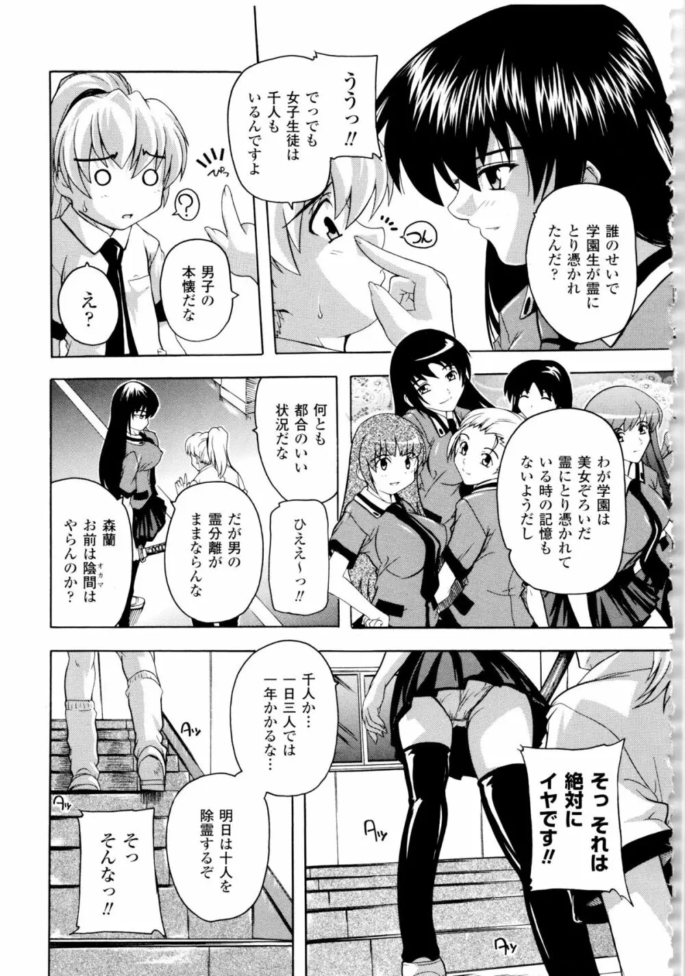 風雲! 桶狭魔学園 ノブナガさんの野望? Page.41