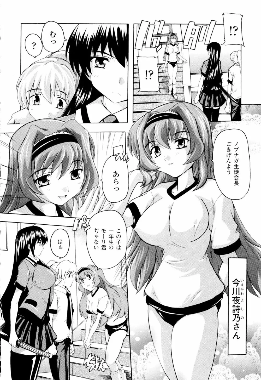風雲! 桶狭魔学園 ノブナガさんの野望? Page.42