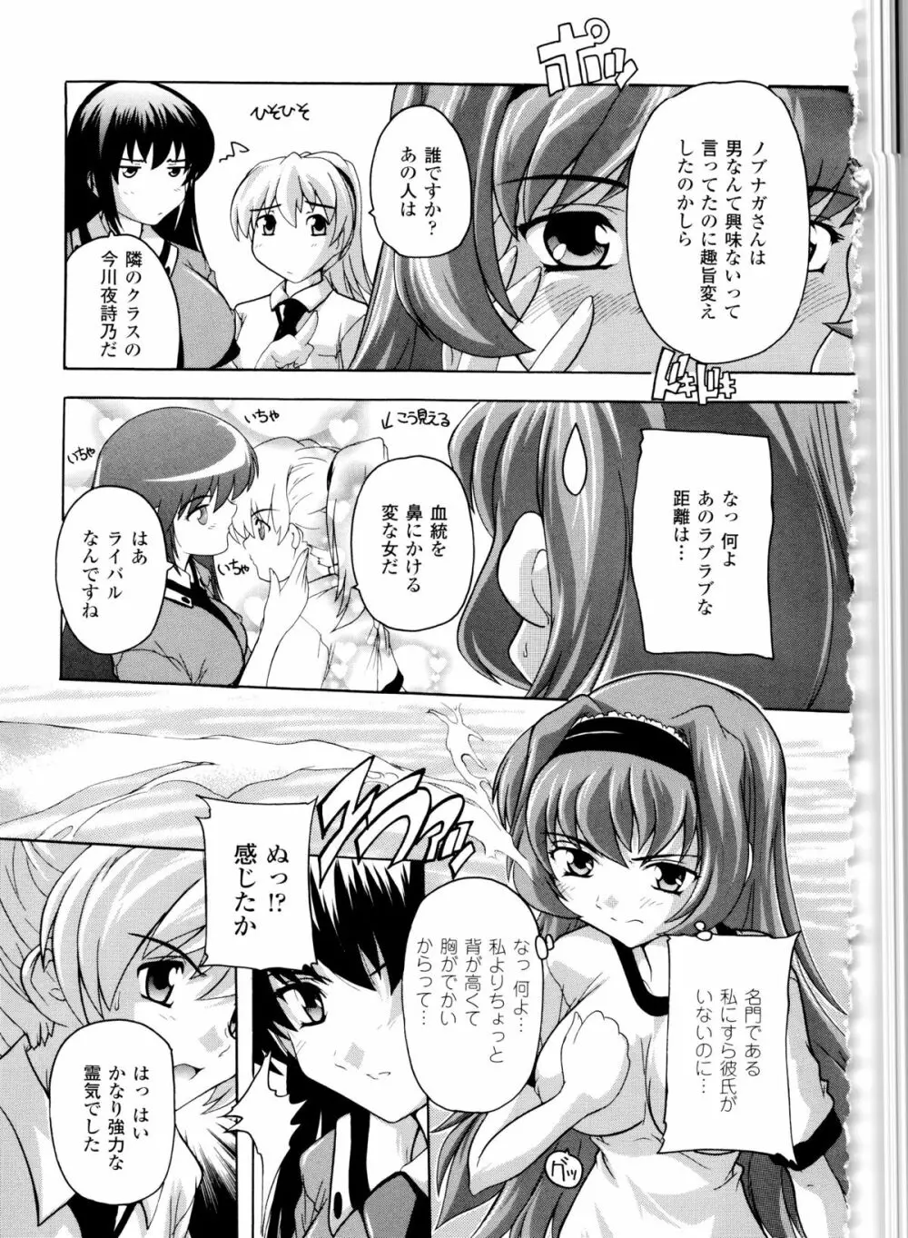 風雲! 桶狭魔学園 ノブナガさんの野望? Page.43