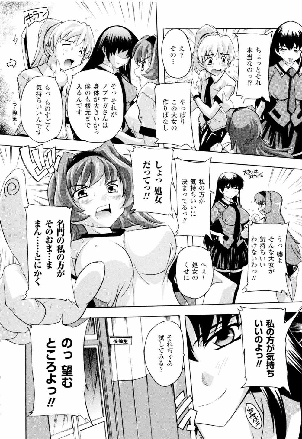 風雲! 桶狭魔学園 ノブナガさんの野望? Page.46