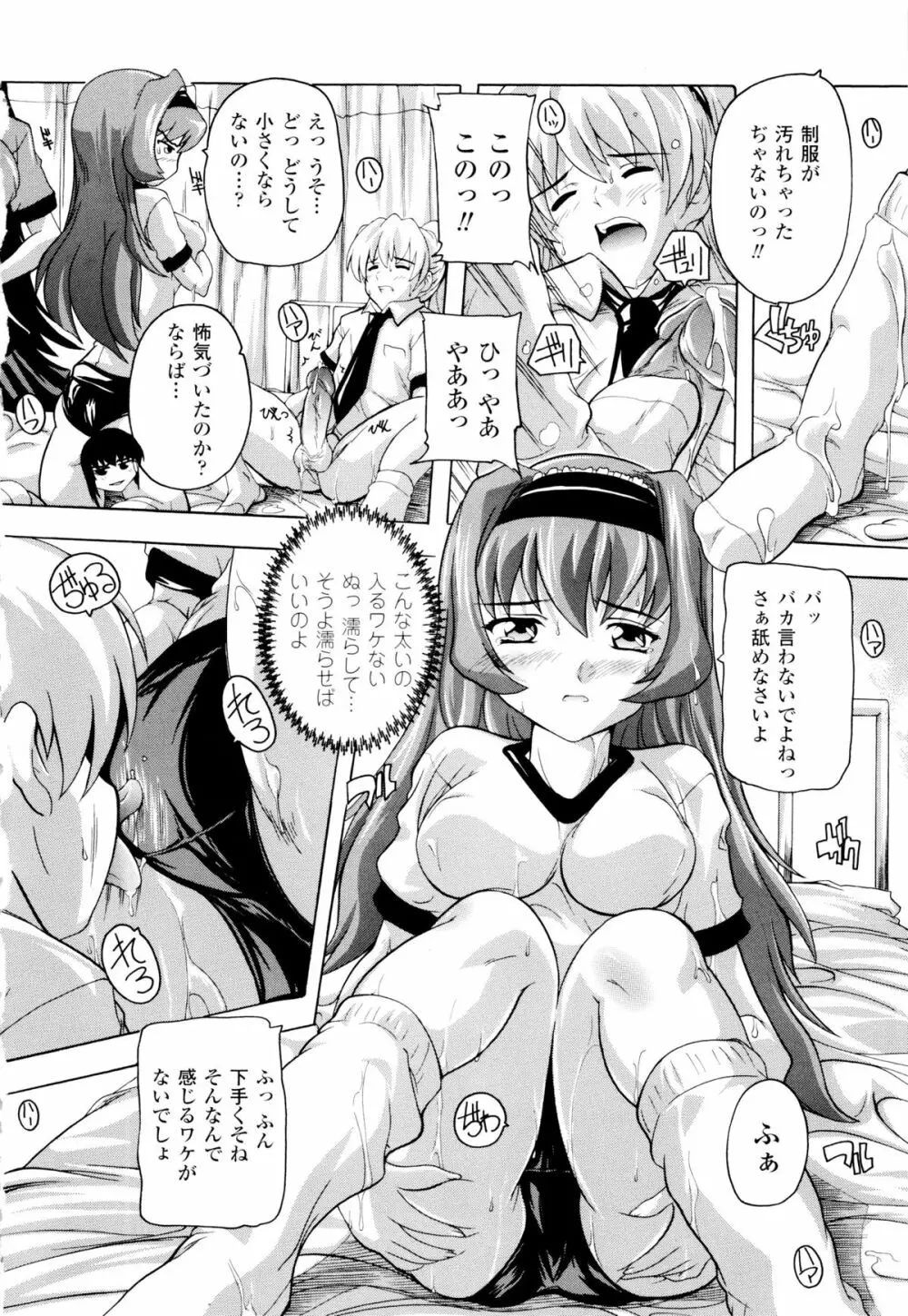風雲! 桶狭魔学園 ノブナガさんの野望? Page.50