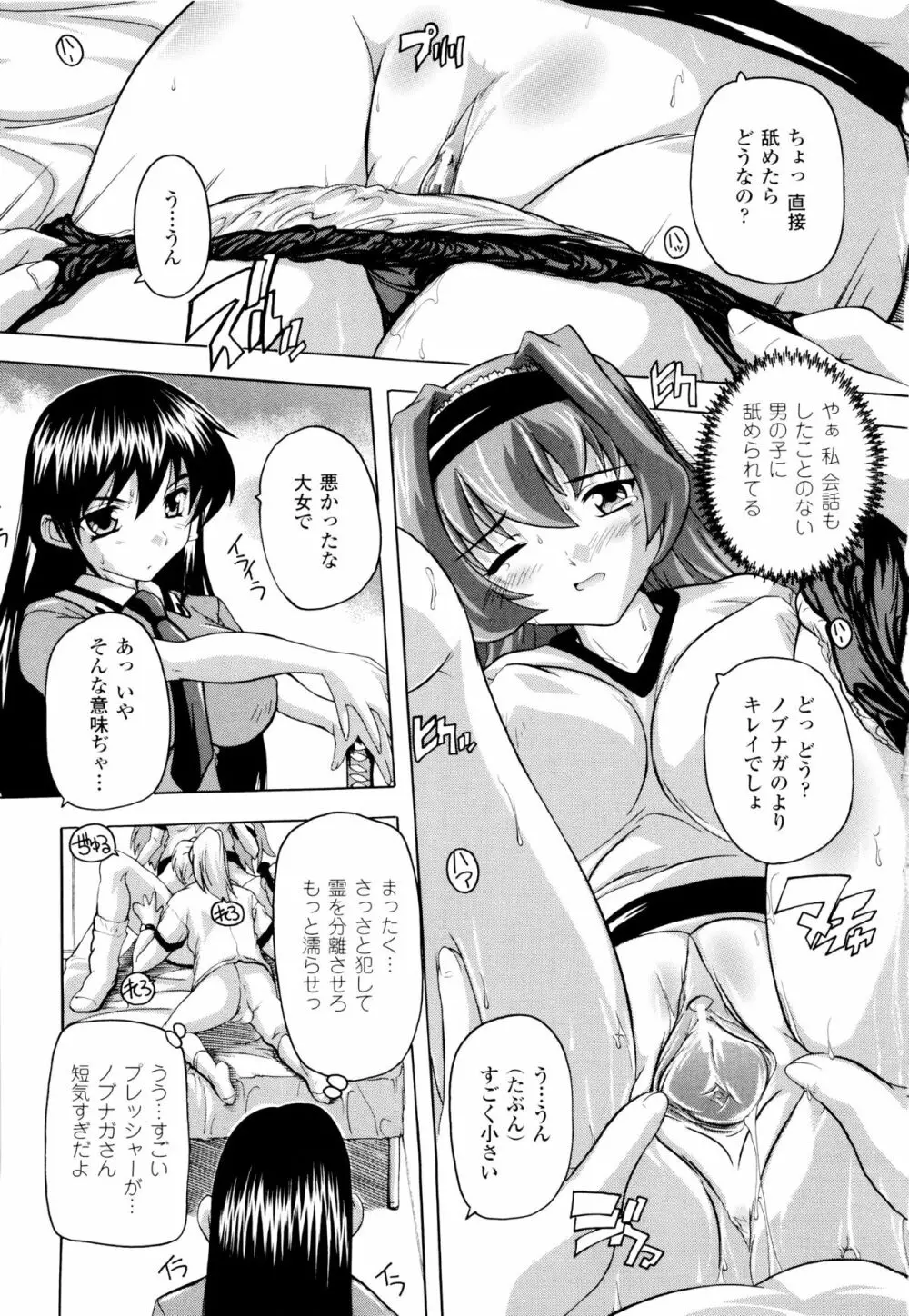 風雲! 桶狭魔学園 ノブナガさんの野望? Page.51