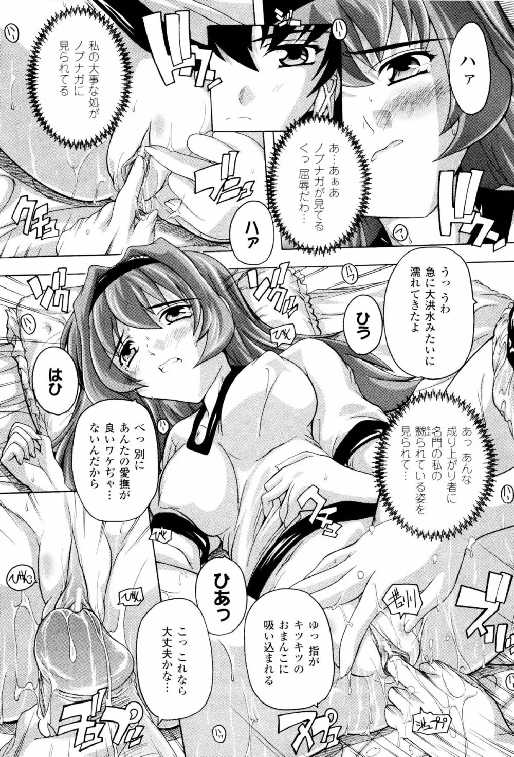 風雲! 桶狭魔学園 ノブナガさんの野望? Page.52