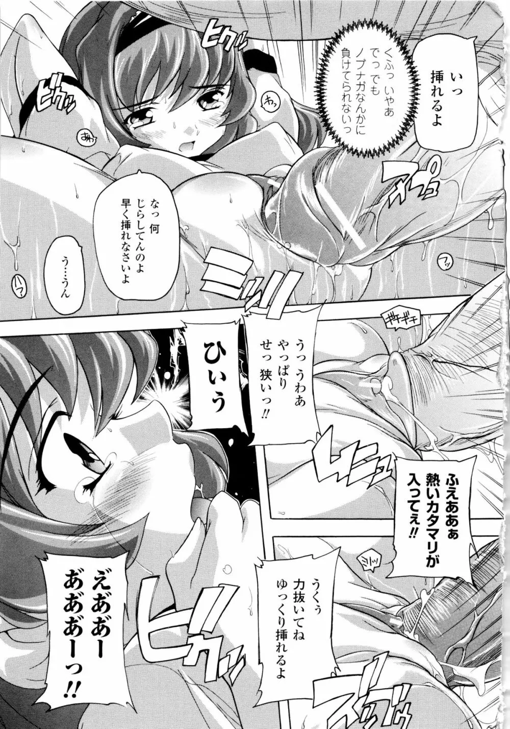 風雲! 桶狭魔学園 ノブナガさんの野望? Page.53