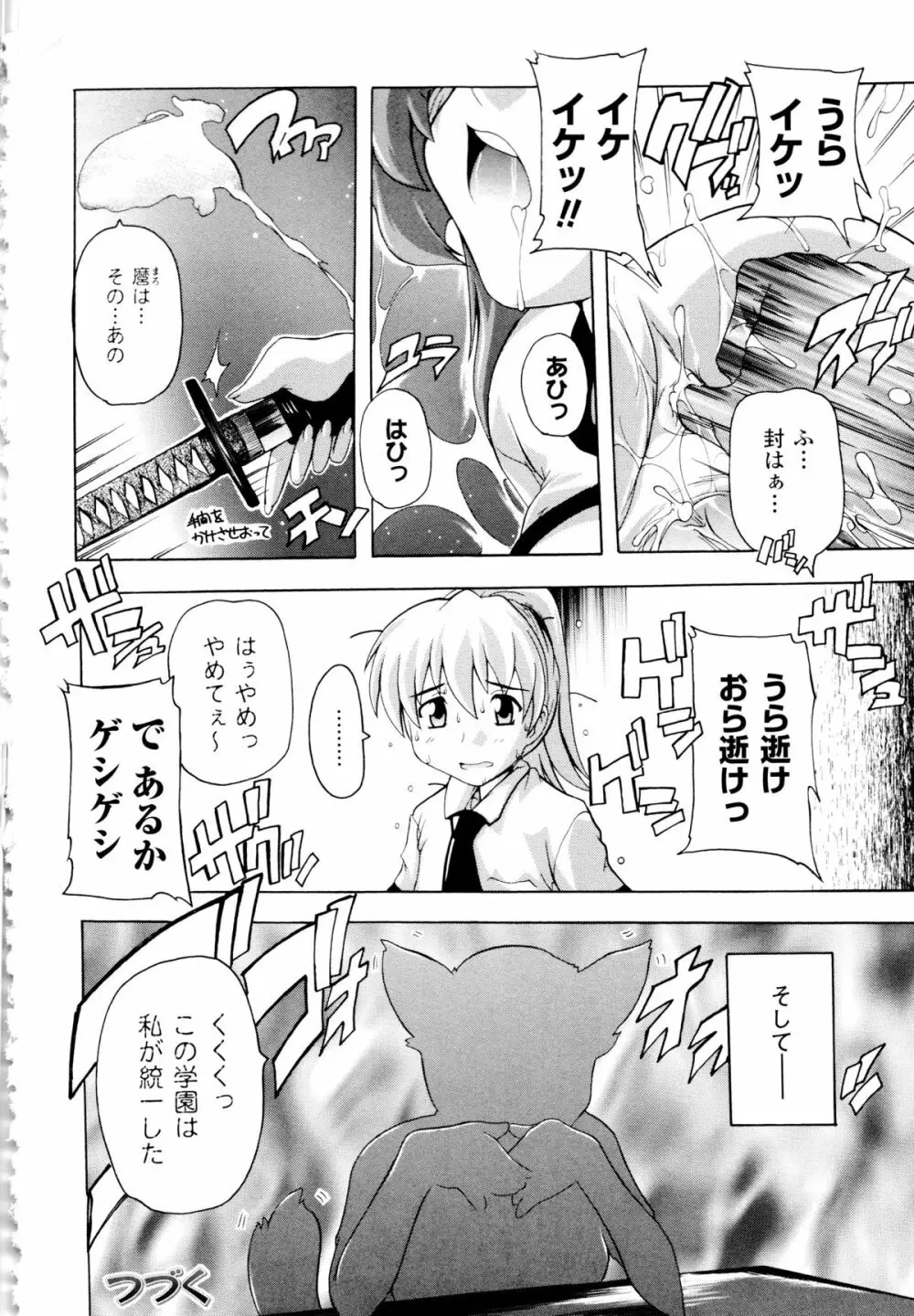 風雲! 桶狭魔学園 ノブナガさんの野望? Page.60