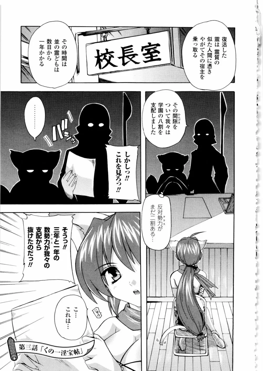 風雲! 桶狭魔学園 ノブナガさんの野望? Page.61
