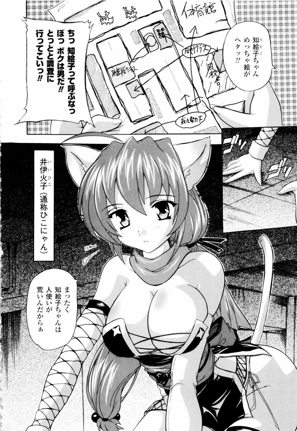 風雲! 桶狭魔学園 ノブナガさんの野望? Page.62