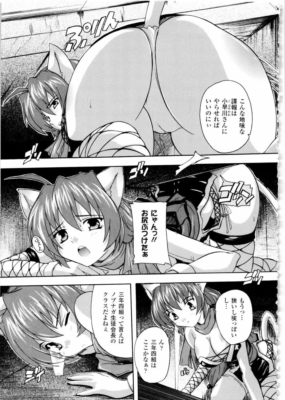 風雲! 桶狭魔学園 ノブナガさんの野望? Page.63