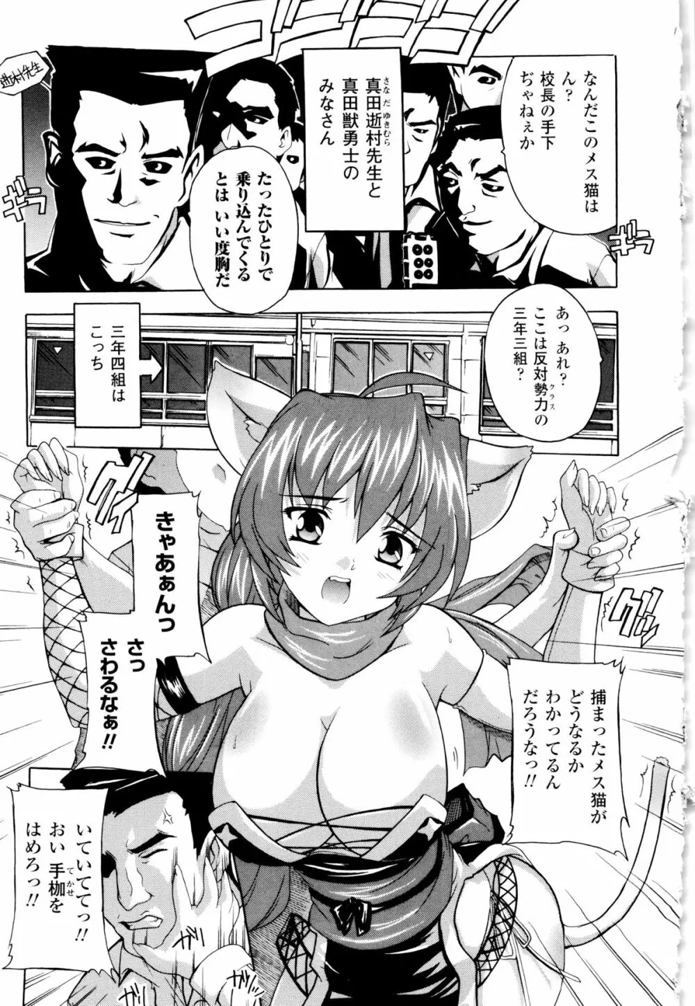 風雲! 桶狭魔学園 ノブナガさんの野望? Page.65