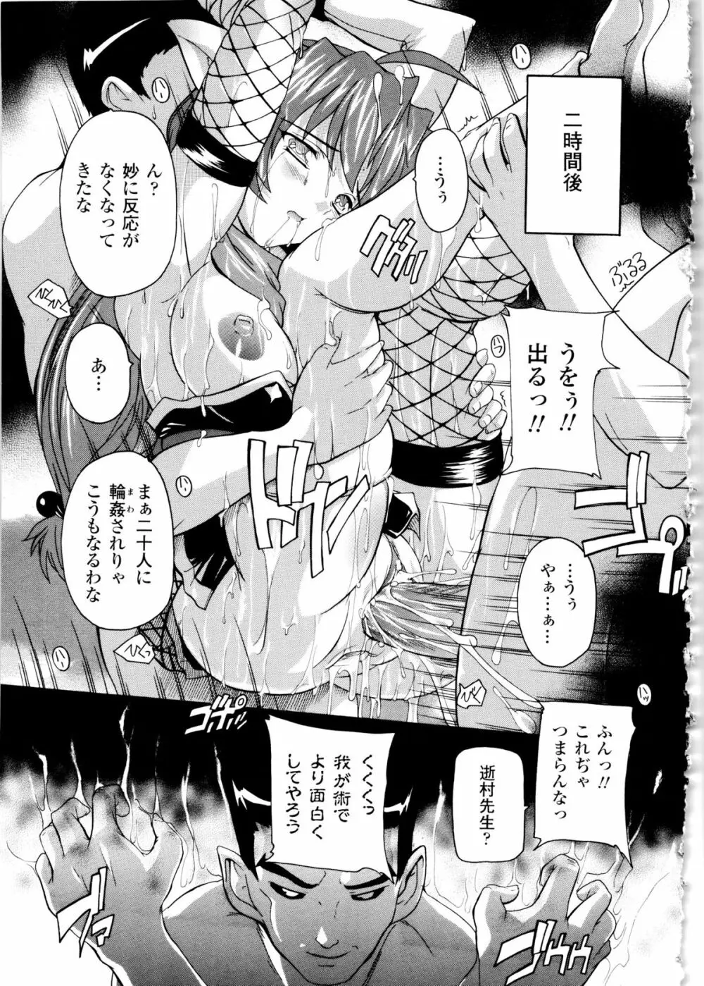 風雲! 桶狭魔学園 ノブナガさんの野望? Page.75