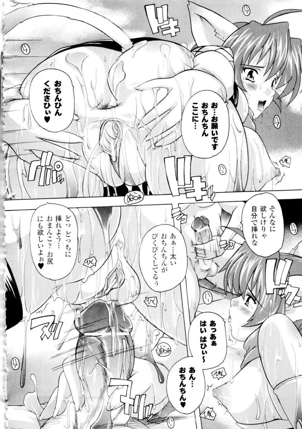 風雲! 桶狭魔学園 ノブナガさんの野望? Page.78