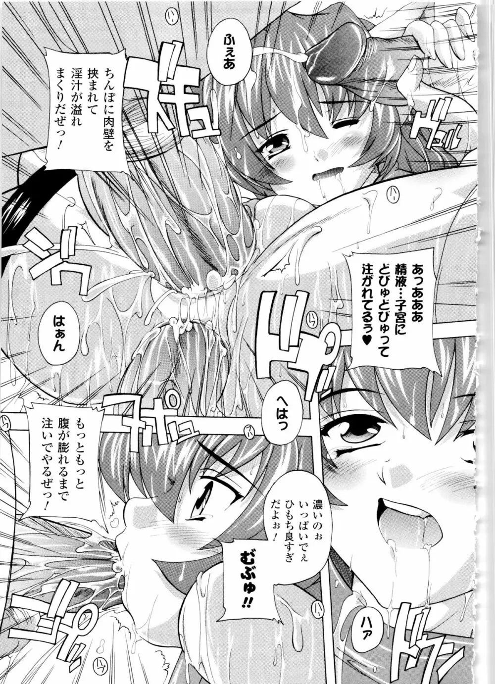 風雲! 桶狭魔学園 ノブナガさんの野望? Page.81