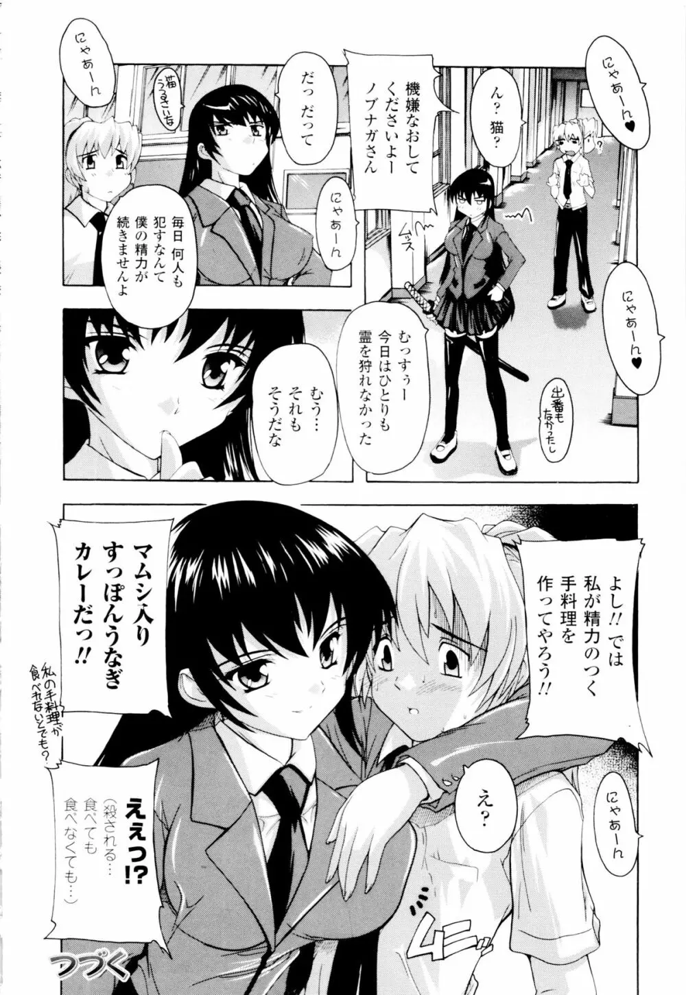 風雲! 桶狭魔学園 ノブナガさんの野望? Page.84