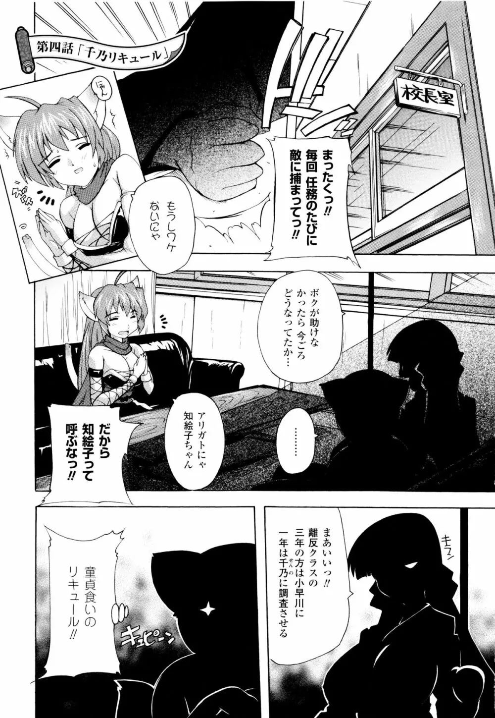 風雲! 桶狭魔学園 ノブナガさんの野望? Page.85