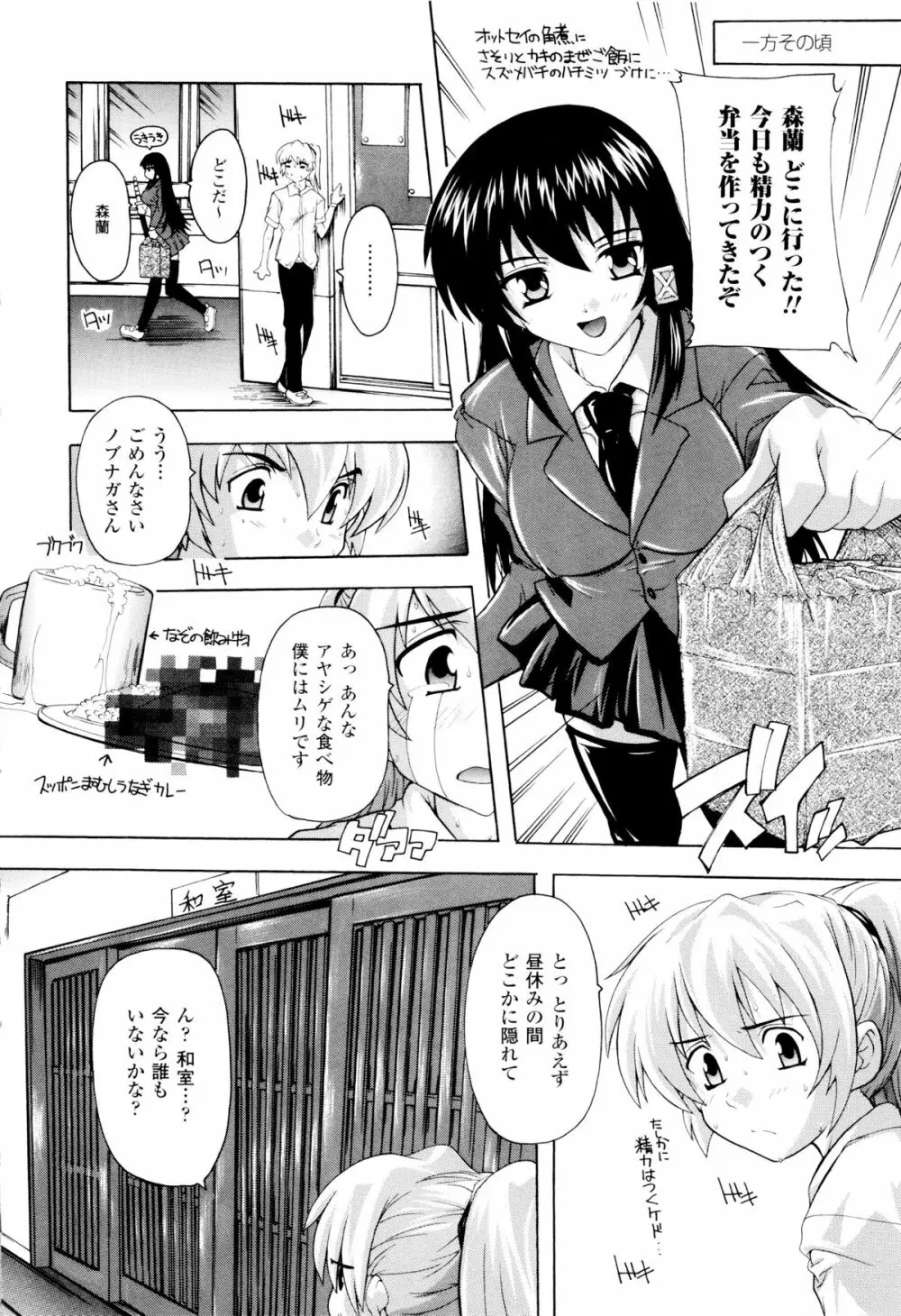 風雲! 桶狭魔学園 ノブナガさんの野望? Page.86