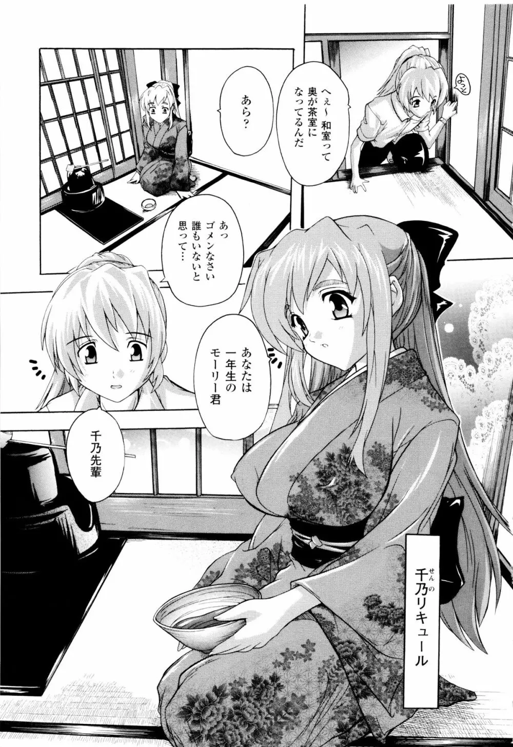 風雲! 桶狭魔学園 ノブナガさんの野望? Page.87