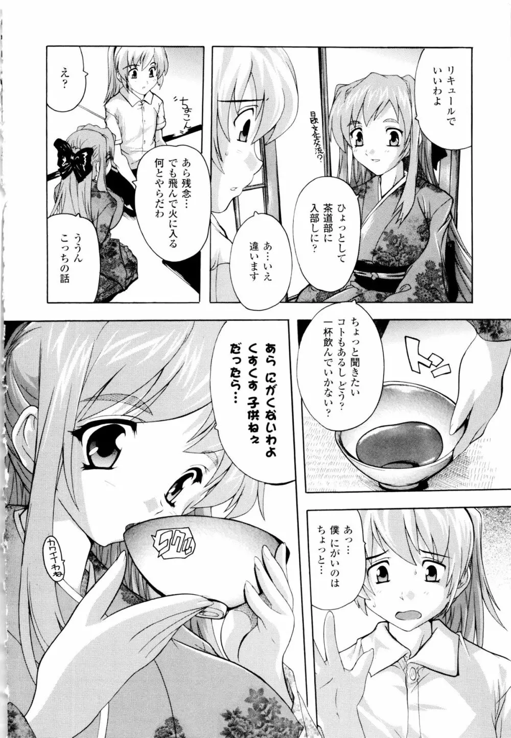 風雲! 桶狭魔学園 ノブナガさんの野望? Page.88