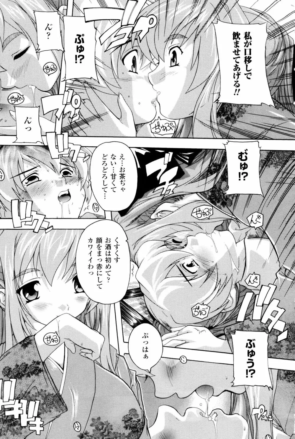 風雲! 桶狭魔学園 ノブナガさんの野望? Page.89
