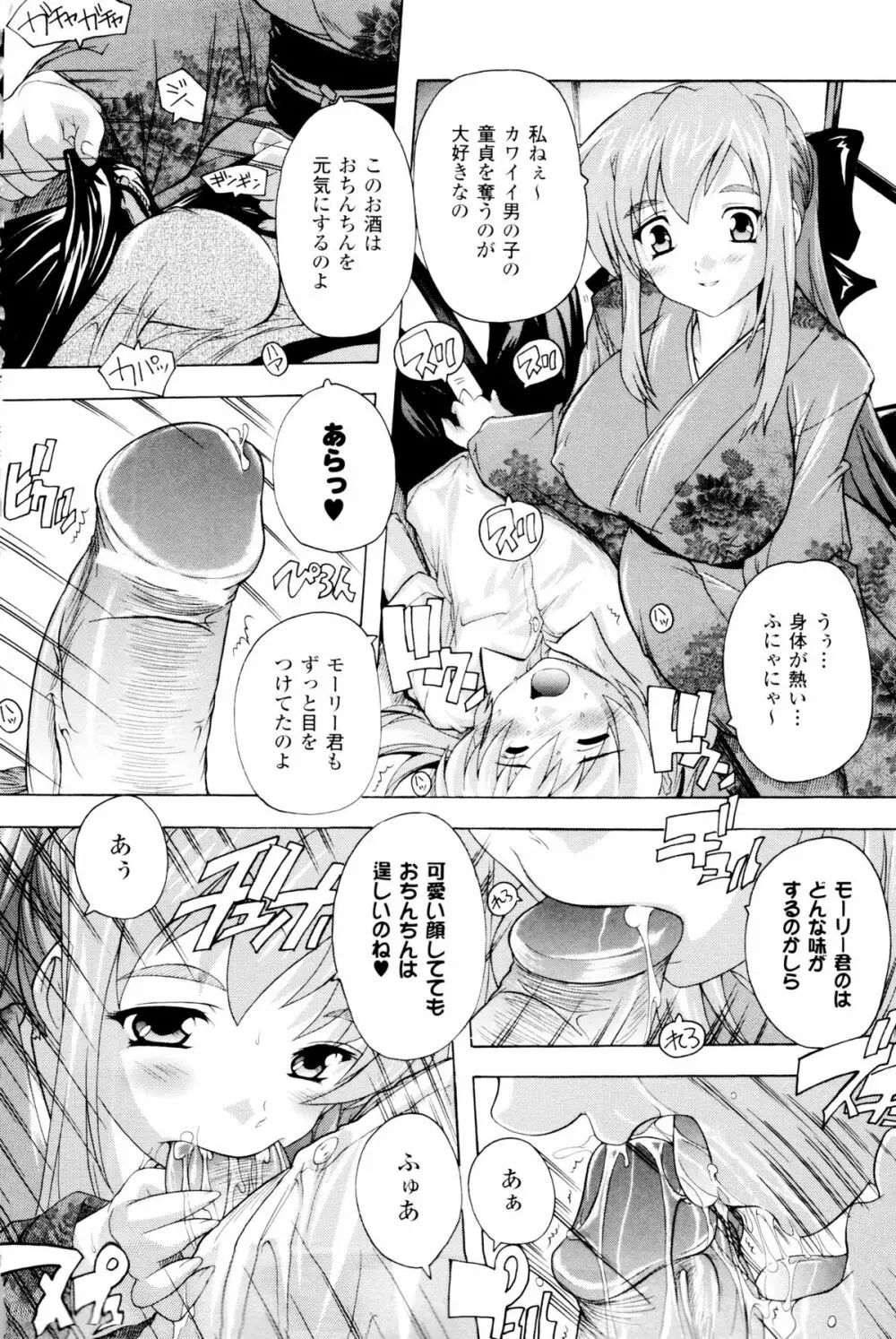 風雲! 桶狭魔学園 ノブナガさんの野望? Page.90