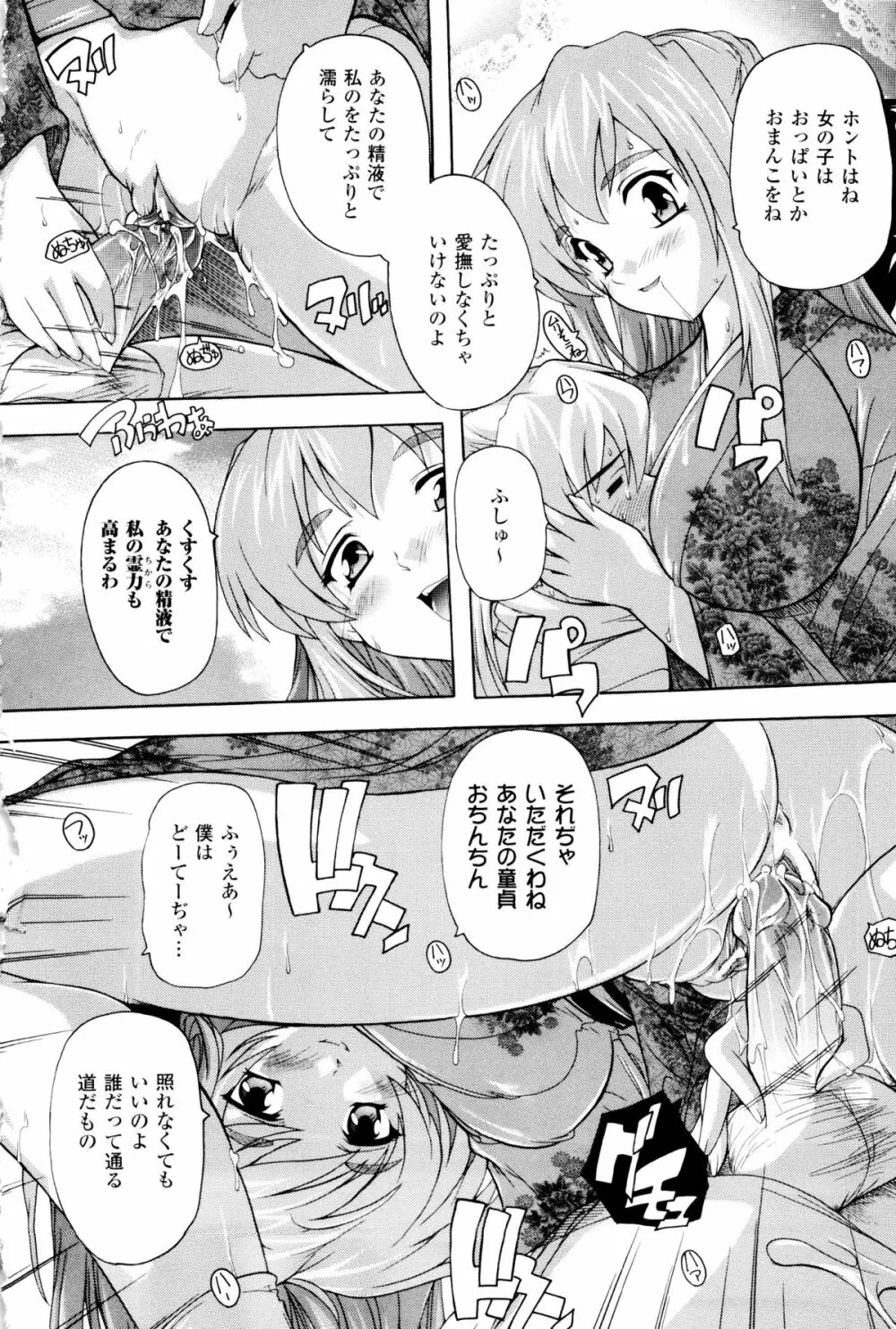 風雲! 桶狭魔学園 ノブナガさんの野望? Page.92