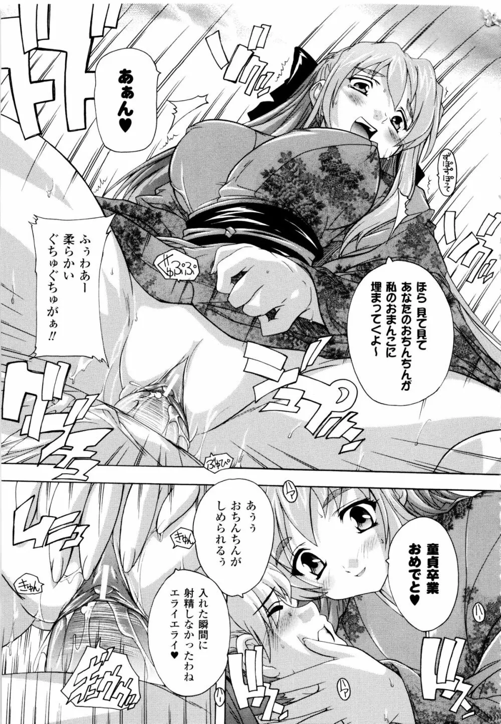 風雲! 桶狭魔学園 ノブナガさんの野望? Page.93