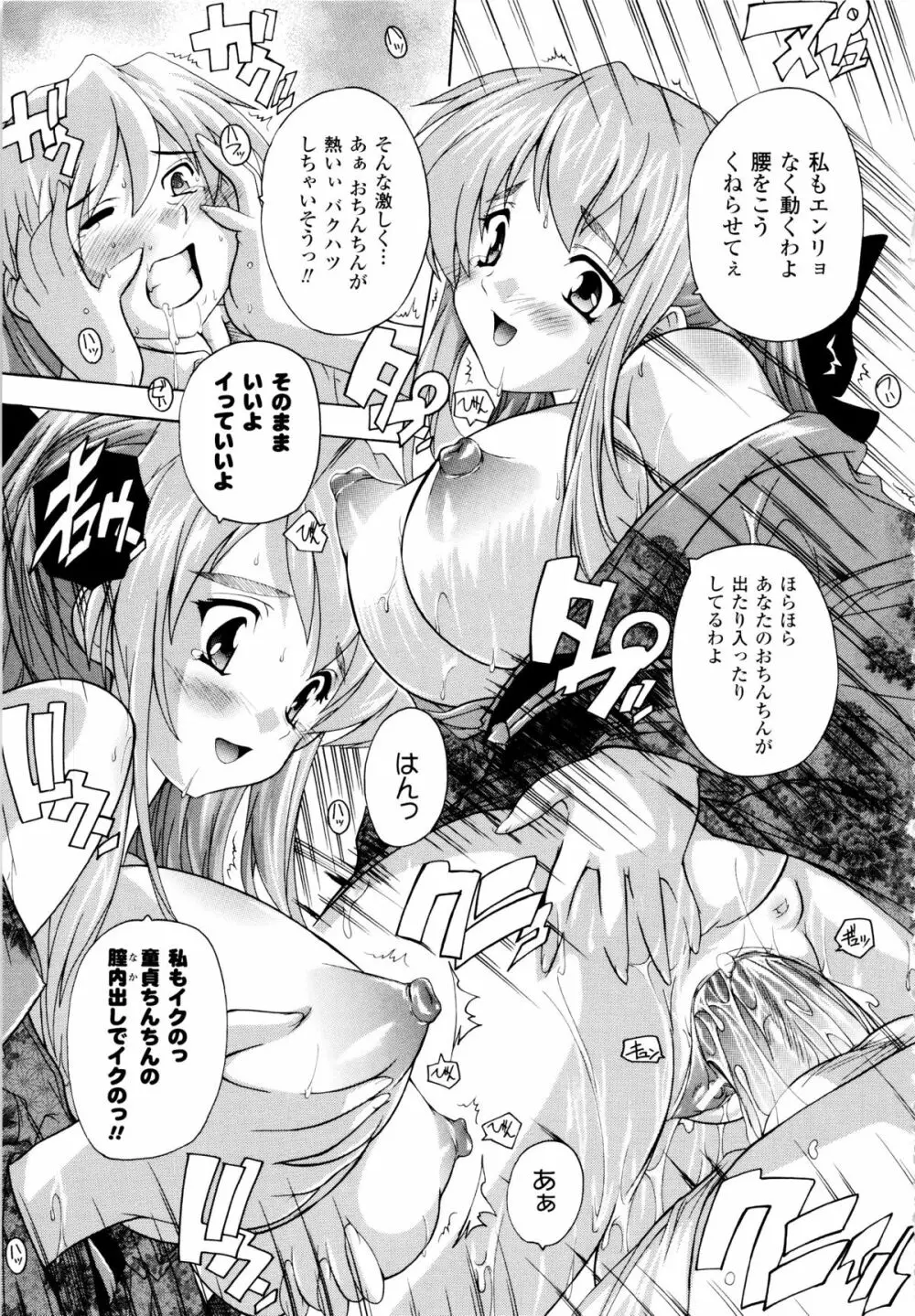 風雲! 桶狭魔学園 ノブナガさんの野望? Page.95
