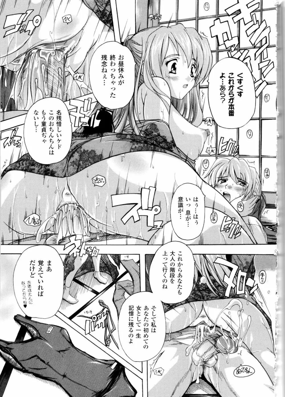 風雲! 桶狭魔学園 ノブナガさんの野望? Page.97