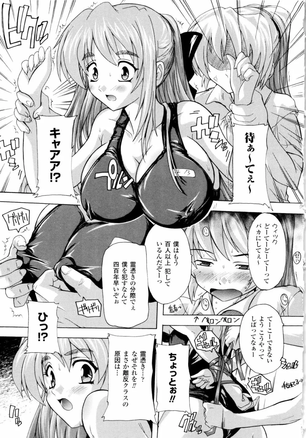 風雲! 桶狭魔学園 ノブナガさんの野望? Page.99