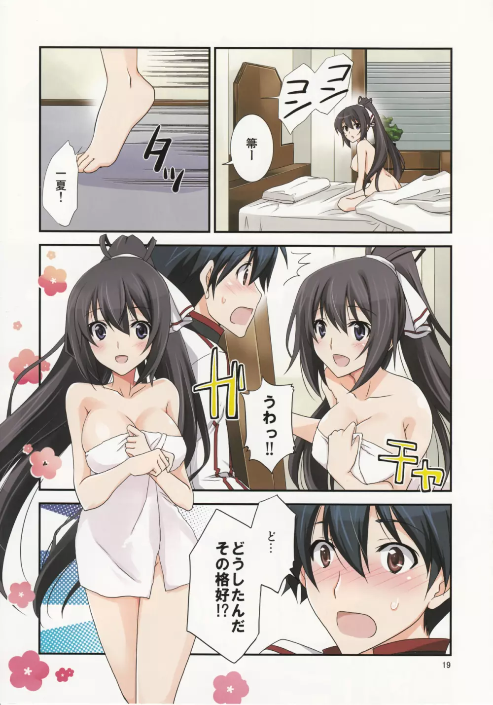 Burst Up!Infinite Stratos FAN BOOK Page.18