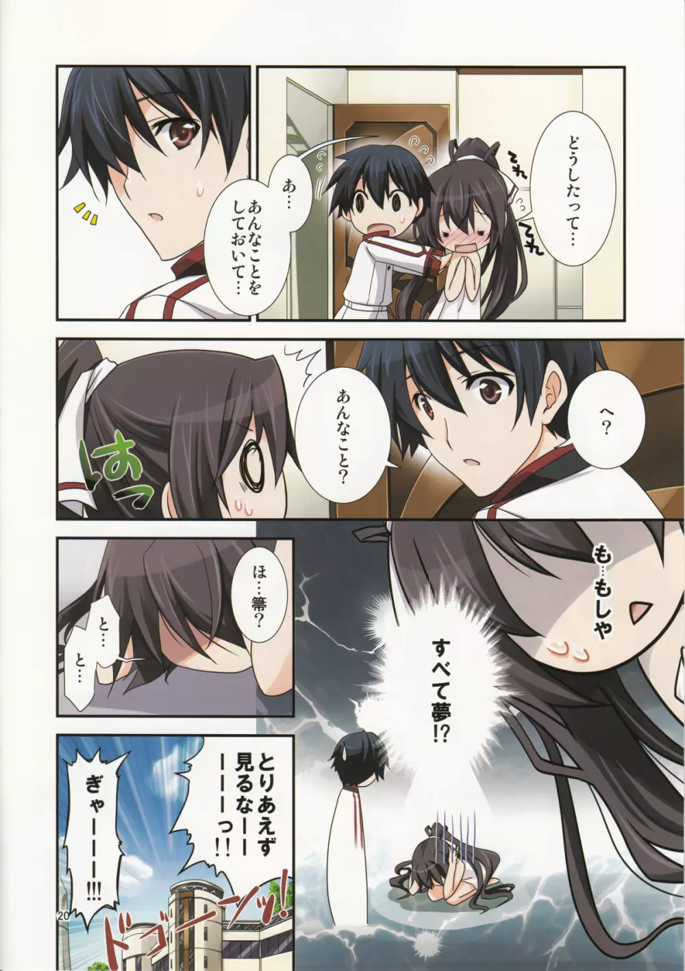 Burst Up!Infinite Stratos FAN BOOK Page.19