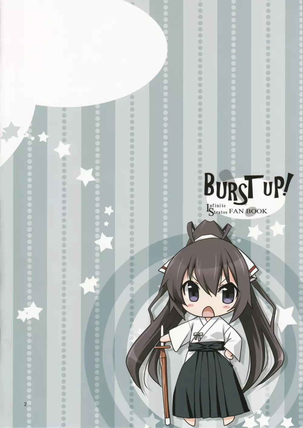 Burst Up!Infinite Stratos FAN BOOK Page.2