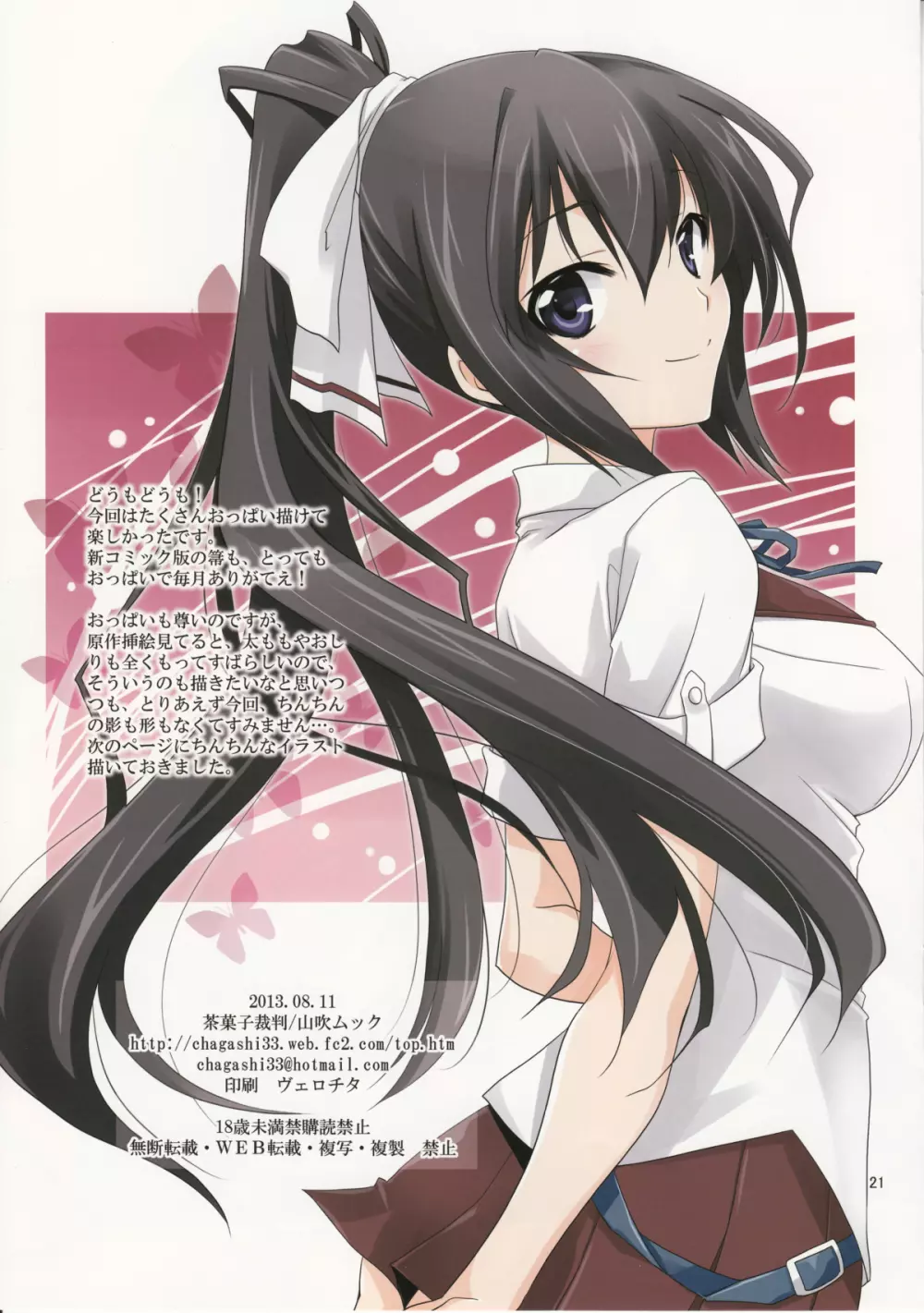 Burst Up!Infinite Stratos FAN BOOK Page.20