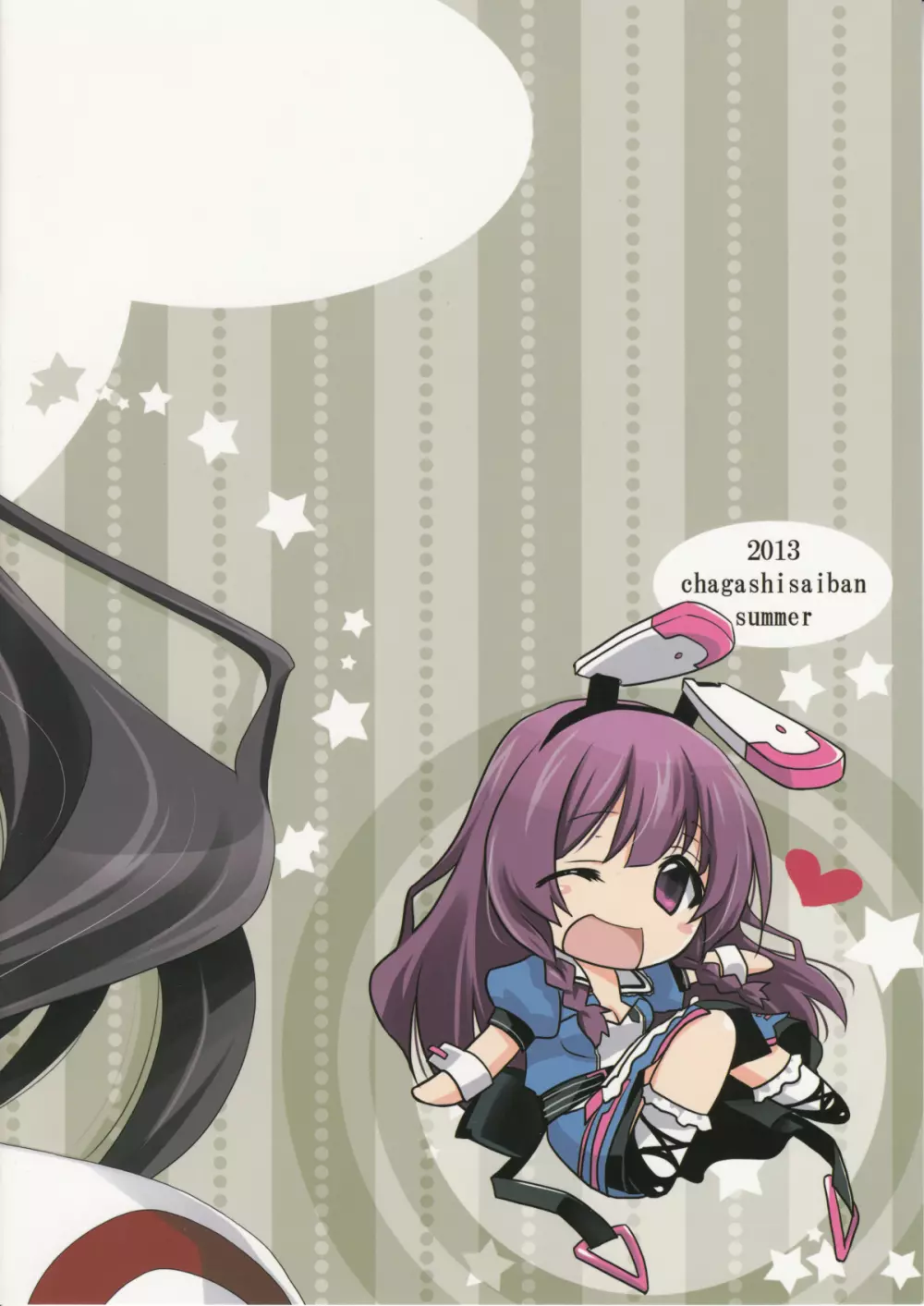 Burst Up!Infinite Stratos FAN BOOK Page.23