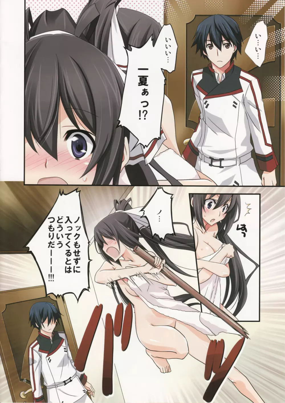 Burst Up!Infinite Stratos FAN BOOK Page.4